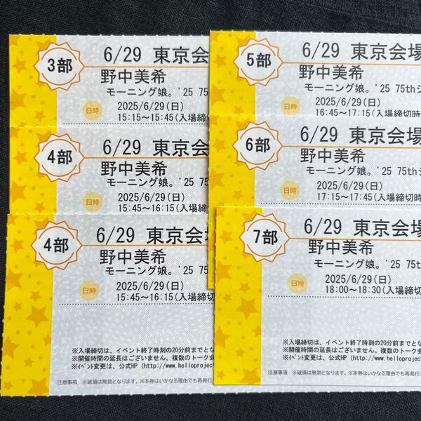 モーニング娘。'25 野中美希 個別 お話し会 トーク会 6/29