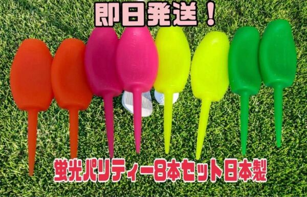 パリティー 8本セットゴルフ ティー グリーンフォーク 蛍光色即日発送!追跡匿名