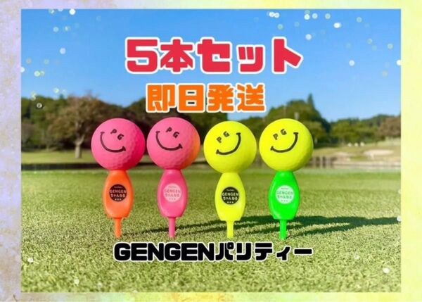 GENGENゴルフティー日本製5本セット即日発送匿名追跡!