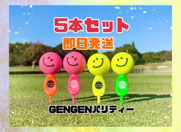 GENGENゴルフティー日本製5本セット即日発送匿名追跡!