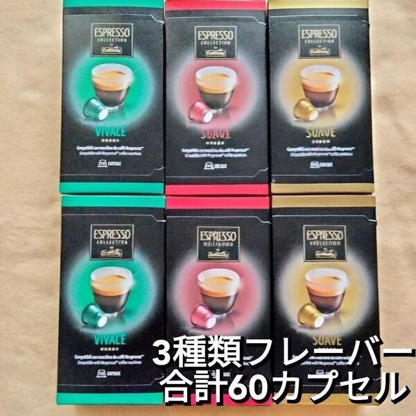 新品 カフィタリー ネスプレッソ互換カプセル アソート 60カプセル3種類のフレーバー 賞味期限 2026.07 以降の品物