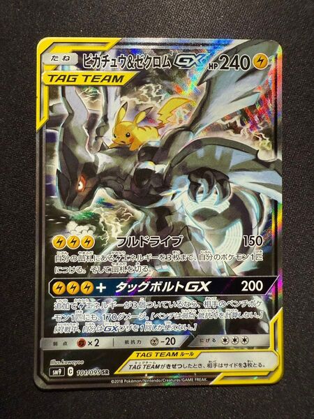 ピカチュウ SR ポケモンカード ゼクロムGX タッグボルト ポケカ SA SM9