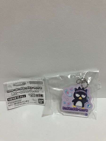 あのちゃん バッドばつ丸 あそーとこれくしょん