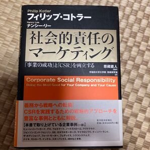 社会的責任のマーケティング