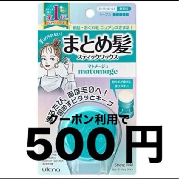 ウテナ マトメージュ まとめ髪 スーパーホールド ヘアワックス スティックワックス 無香料 13g