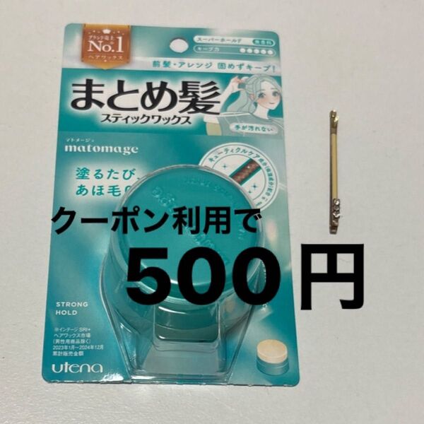 キラキラヘアピン★ウテナ マトメージュ まとめ髪 スティックワックス スーパーホールド 青 13g