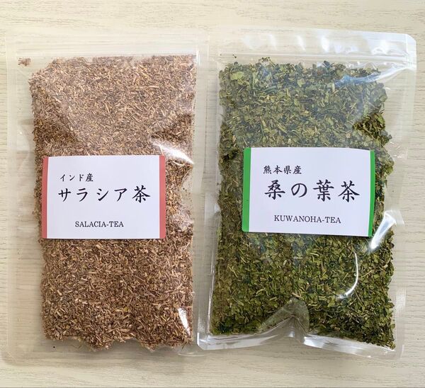 【桑の葉茶&サラシア茶】お茶 野草茶 健康茶 血糖値 サラシノール 200g×2袋 ダイエット デドックス ダイエット茶 減肥茶