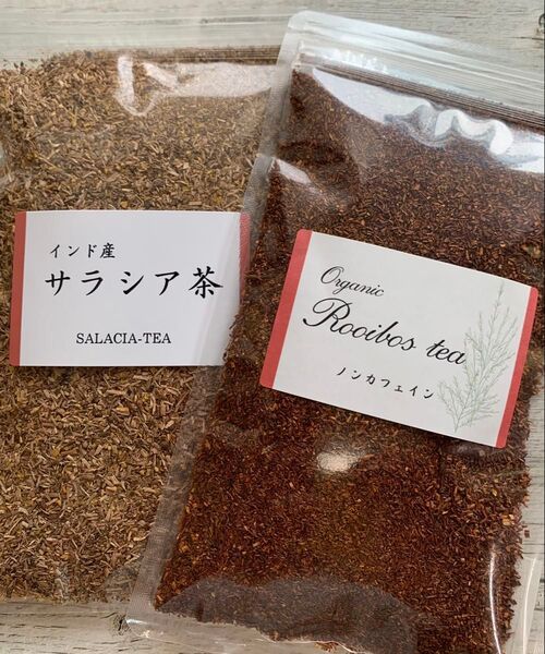 【サラシア&ルイボスティー】野草茶 健康茶 血糖値 糖質 フラボノイド お茶 ハーブティー 有機栽培 ダイエット ダイエット茶