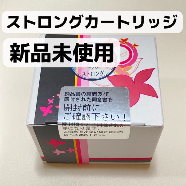 【新品未使用】ケノン ストロングカートリッジ エムテック ストロング 別売り ke-non 脱毛 ストロング カートリッジ