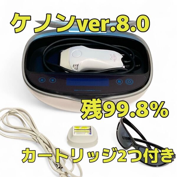 【残99.8%】ケノン Ver8.0 家庭用脱毛器 眉毛器具付き ケノン8.0 脱毛器 フラッシュ式 Ke-non