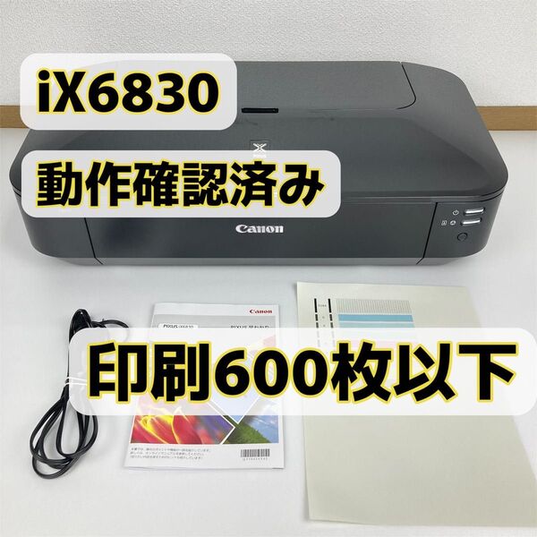 【A3印刷可能】キャノン iX6830 インクジェットプリンター Canon プリンター A3印刷 A3プリンター