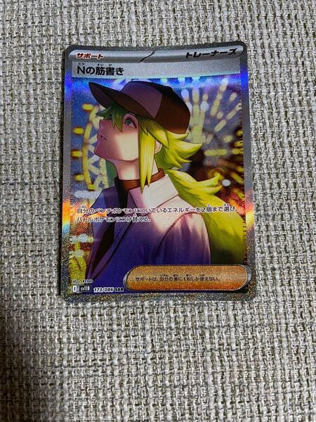 ポケモンカード ブラックボルト Nの筋書き sar サポート