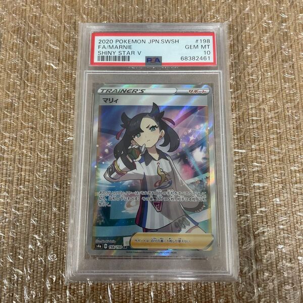 ポケモンカード マリィ sr psa10 シャイニースターv