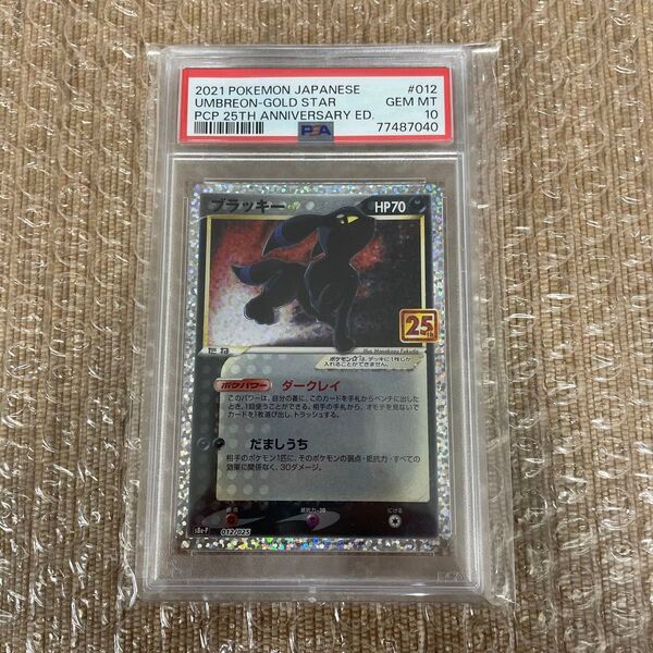 ポケモンカード ブラッキー 25th プロモ psa10