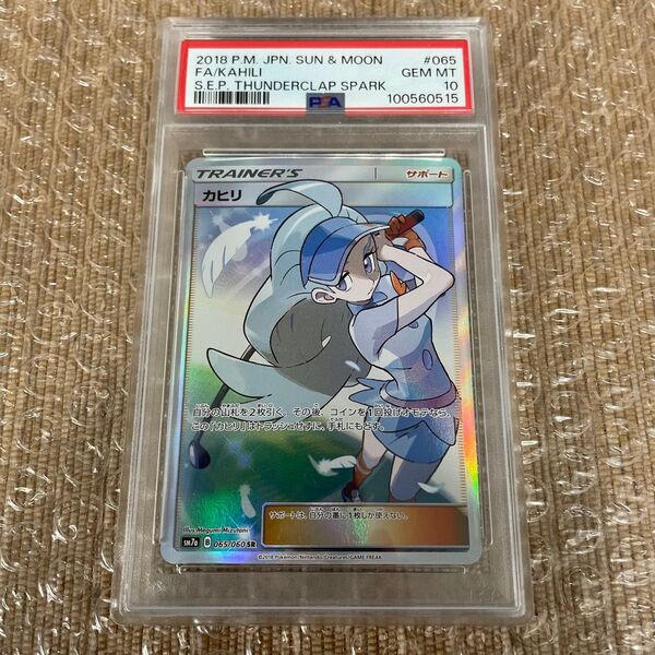 ポケモンカード カヒリ sr psa10