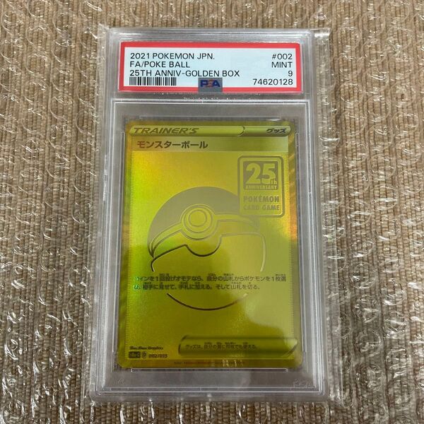 ポケモンカード モンスターボール 25th psa9