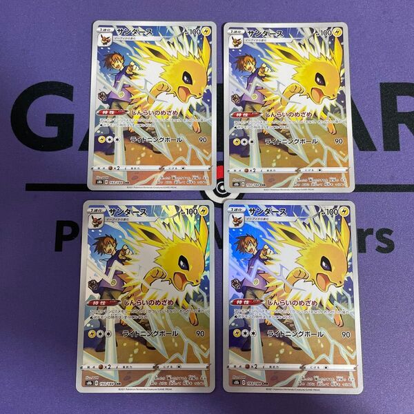ポケモンカード サンダース chr 4枚セット