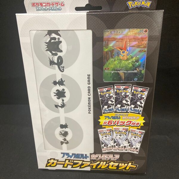 【発売日翌日出荷】 ポケモンカードゲーム スカーレット&バイオレット ブラックボルトホワイトフレア カードファイルセット