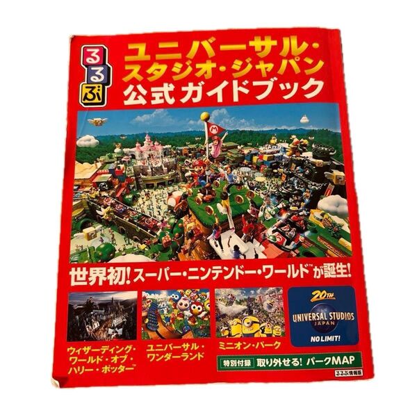 るるぶ 公式ガイドブック スタジオ ジャパン ユニバーサル JTBパブリッシング るるぶ情報版 ユニバーサルスタジオジャパン