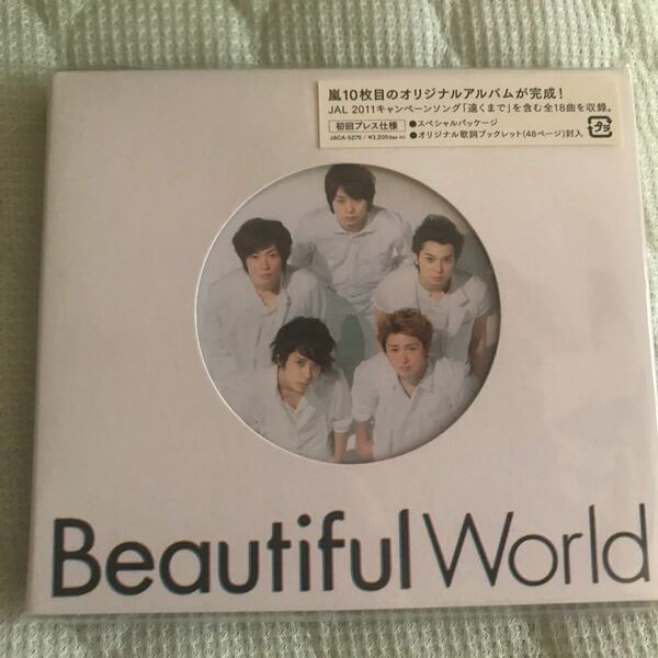 嵐 ／ Beautiful World 