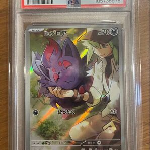 Nのゾロア ar psa10