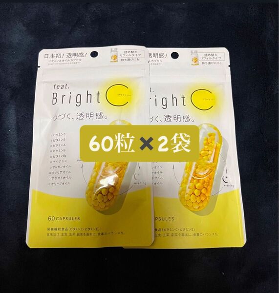 【5月購入品・新品未開封】feat フィート BrightC(ブライトシー)詰め替え用 60粒×2袋