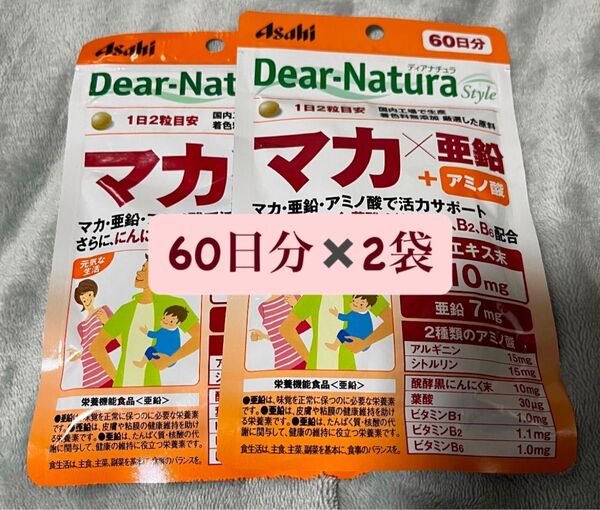 【5月購入品・新品未開封】アサヒ ディアナチュラスタイル マカ×亜鉛 60日分 120粒 × 2袋