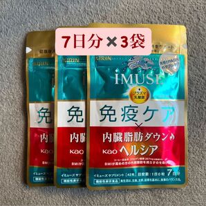 【5月購入品・新品未開封】キリン iMUSE 免疫ケア・ヘルシア内臓脂肪ダウン 7日分×3袋