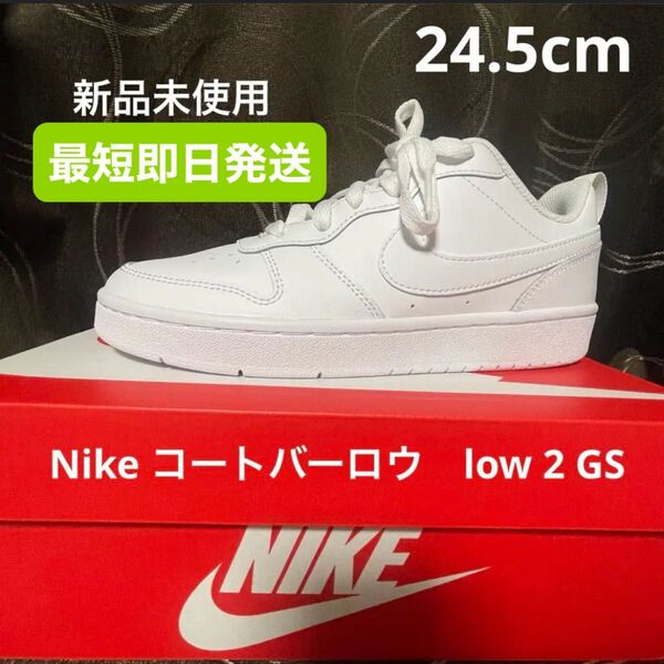 NIKE コート バーロウ low 2 GS 24.5cm BQ5448-100 スニーカー 白 ホワイト ナイキ