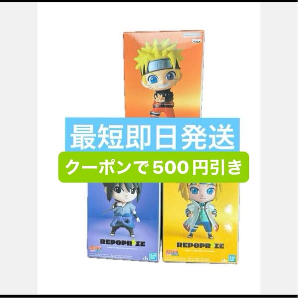 BANDAI REPOPRIZE NARUTO疾風伝 3点セット プライズ フィギュア