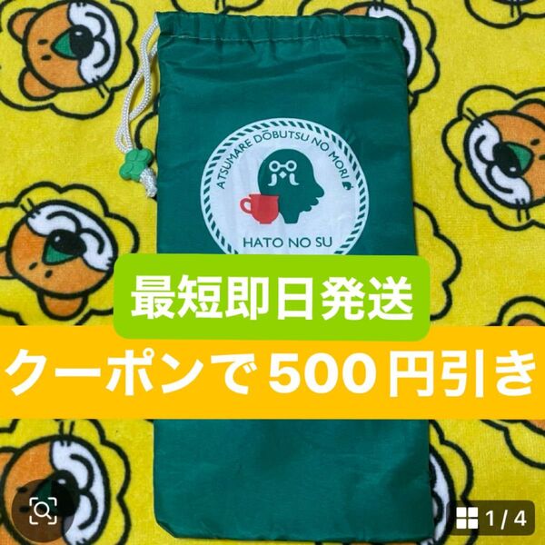 あつまれどうぶつの森 おーいお茶 ペットボトルカバー 喫茶ハトの巣