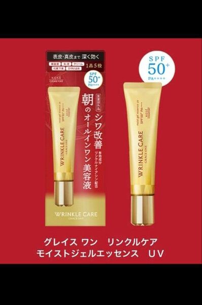 新品☆グレイスワン リンクルケア モイストジェルエッセンス UV