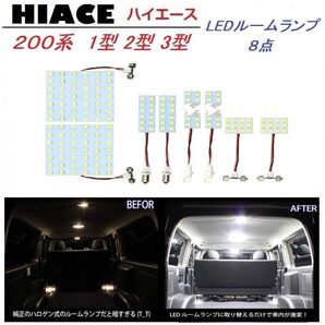 トヨタ 200系ハイエース 1型2型3型 LED ルームランプ 専用設計 白色