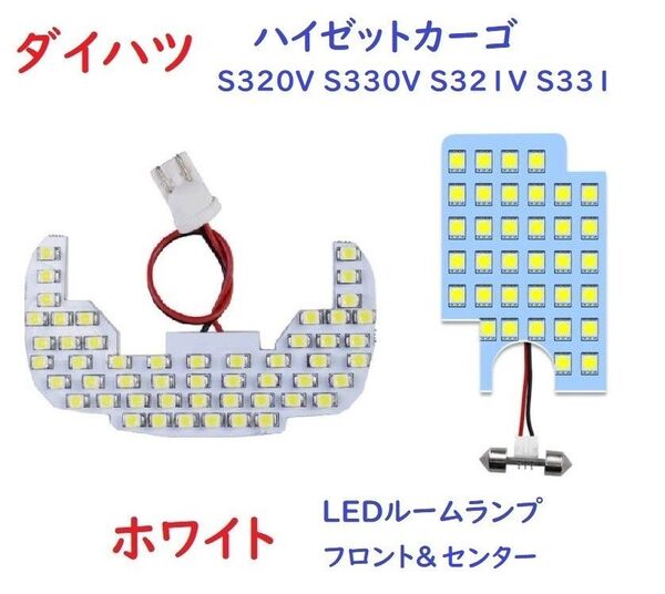 ダイハツ ハイゼット S320V S330V S321V S331 ルームランプ