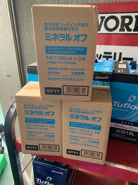 keeper技研ミネラルオフ9本新品未開封 在庫ラスト 最終値下げ