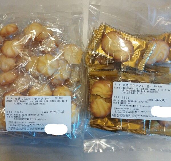訳あり アウトレット 久助 湘南クッキー エスリング バニラスナップ 個包装