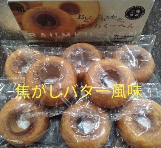 フルール おとなになれなかったばうむ バームクーヘン 訳あり アウトレット まとめ売り 洋菓子 焦がしバター風味