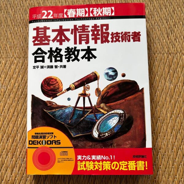 基本情報技術者 合格教本