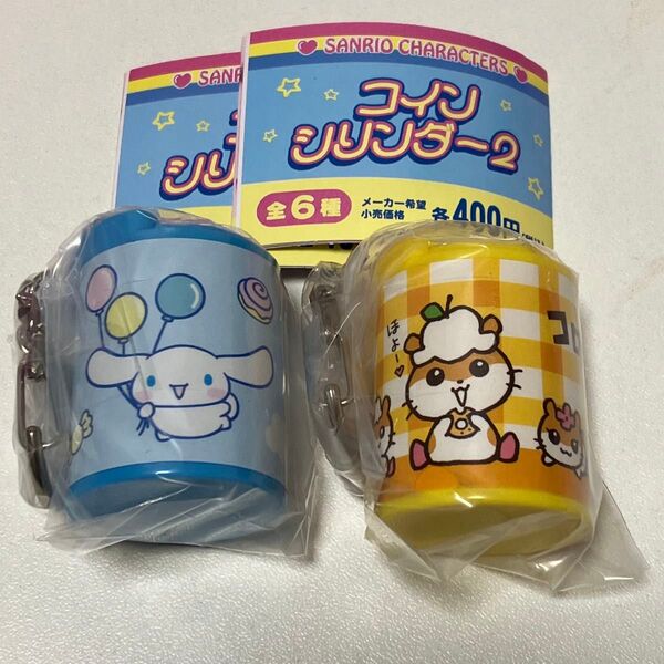 サンリオキャラクターズ コインシリンダー2 コロコロクリリン ガチャ シナモン シナモロール