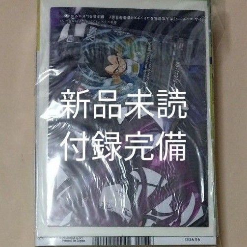 最強ジャンプ 2024年12月号 新品未読 付録完備 劇場版忍たま乱太郎 最強の軍師 カグラバチ ドラゴンボール FA 遊戯王