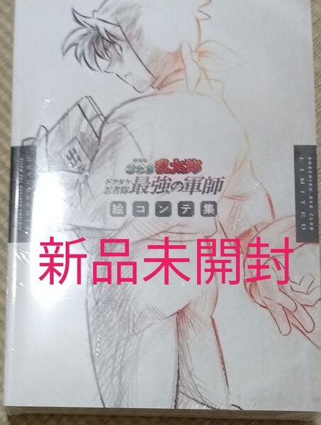 劇場版 忍たま乱太郎 ドクタケ忍者隊 最強の軍師 Blu-ray 豪華版 店舗特典のみ 絵コンテ集 新品未開封
