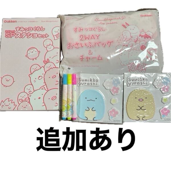 7点 すみっコぐらし 長財布 おさいふバック チャーム ペン 雑誌 付録 ナムコ シール