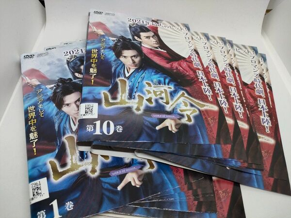 山河令 全18巻セット レンタル用DVD