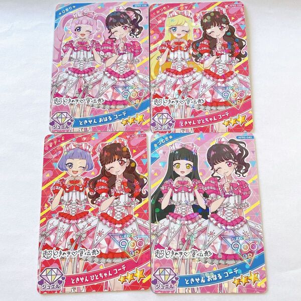 ひみつのアイプリ アイプリ カード コラボ ときせん