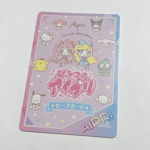 ひみつのアイプリ アイプリ カード セーブカード サンリオ