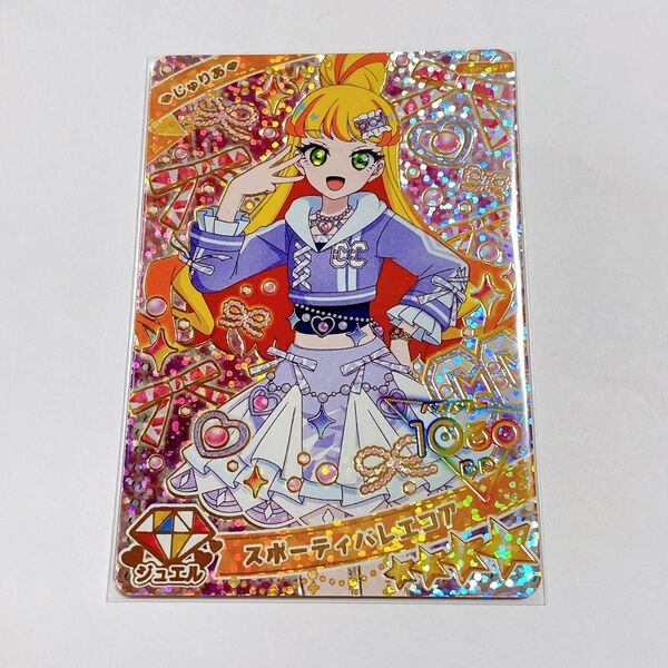 ひみつのアイプリ アイプリ カード スポーティバレエコア じゅりあ