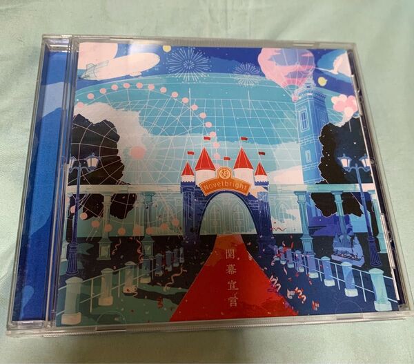 Novelbright 開幕宣言 CD ケース少し傷あり レンタルアップ品