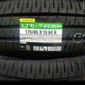 ■2025年製■ダンロップ エナセーブ EC204 175/65R15 4本セット