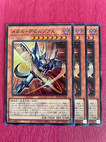 遊戯王 メタル・デビルゾアX スーパーレア
