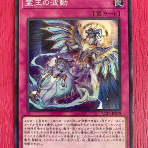 遊戯王 霊王の波動 スーパーレア